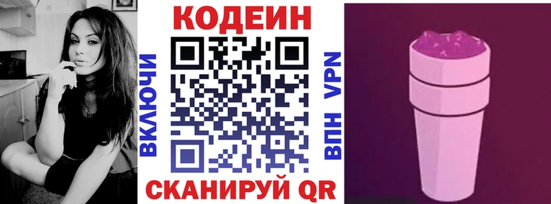 Кодеиновый сироп Lean Purple Drank Сыктывкар